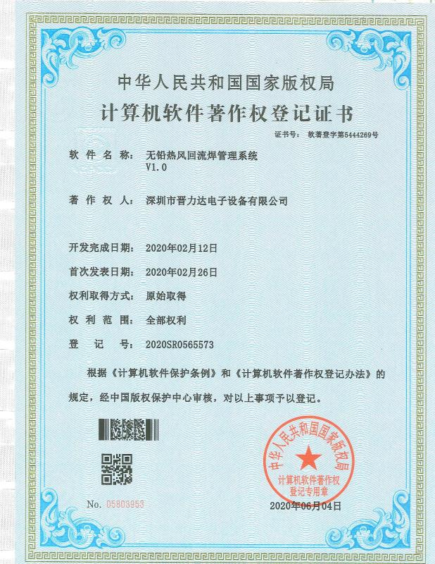 无铅热风茄子黄色视频下载管理系统软件著作权