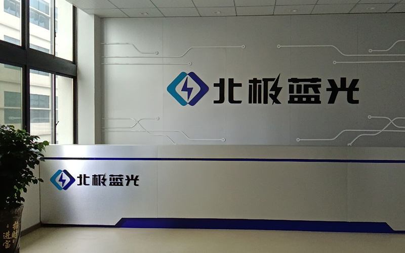 北极蓝光（贺州）电子股份有限公司采购我司茄子视频懂你更多APP1条SMT贴片产线，1条DIP插件产线，用于防雷、安防、消防产品的生产